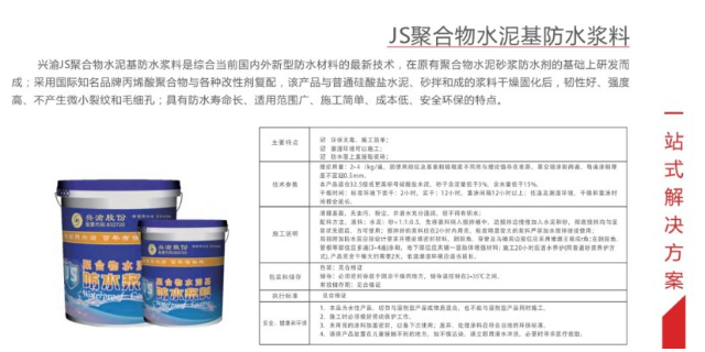 秀山聚合物水泥防水砂浆 真诚推荐 重庆兴渝科技股份供应