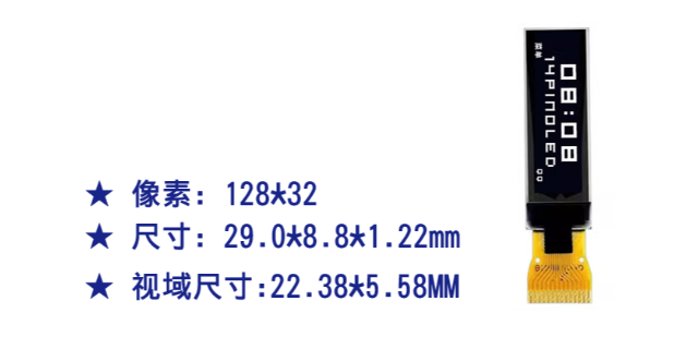 上海1.3寸OLED显示屏公司