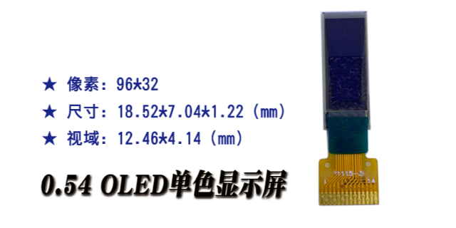 海南1.3寸OLED显示屏报价