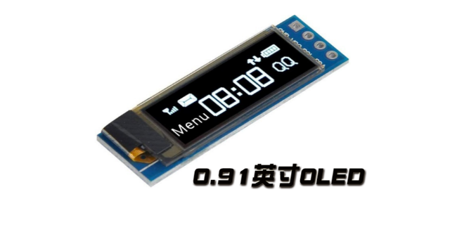 安徽0.42寸OLED显示屏报价