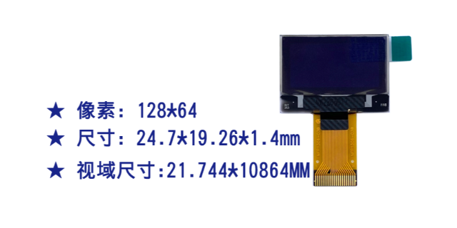 贵州0.87寸OLED显示屏液晶显示屏