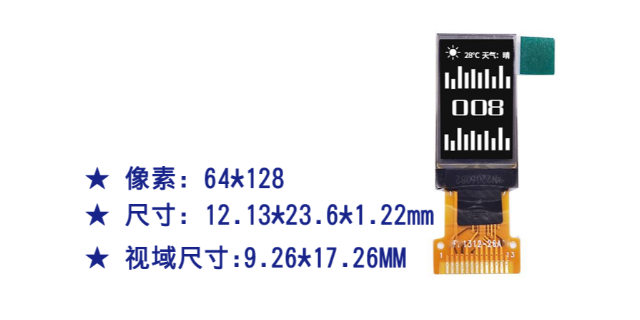 贵州0.66寸OLED显示屏液晶显示屏