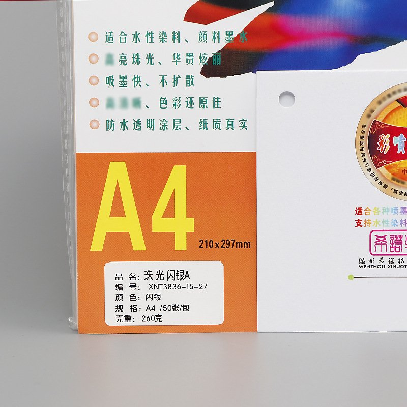 貴州出口彩激珠光紙 推薦咨詢 溫州希諾特?cái)?shù)碼材料供應(yīng)