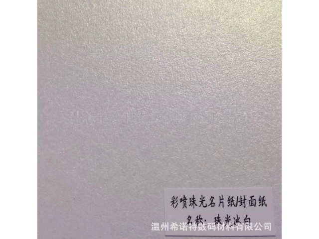 四川国产彩喷珠光纸生产厂家