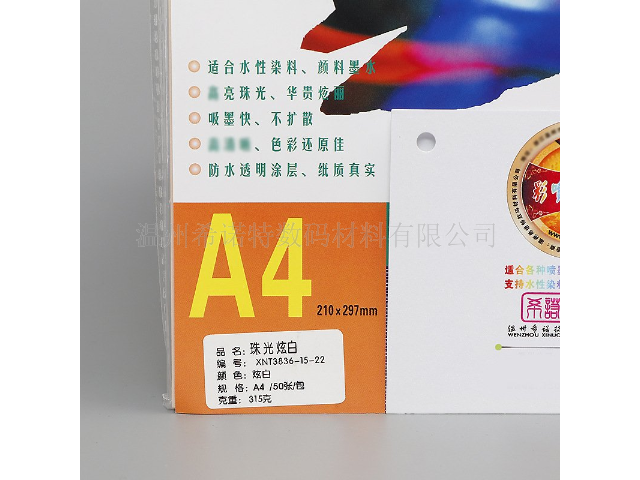 浙江品牌彩喷珠光纸厂家 欢迎来电 温州希诺特数码材料供应