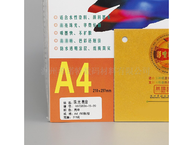 北京彩喷珠光纸服务商 信息推荐 温州希诺特数码材料供应