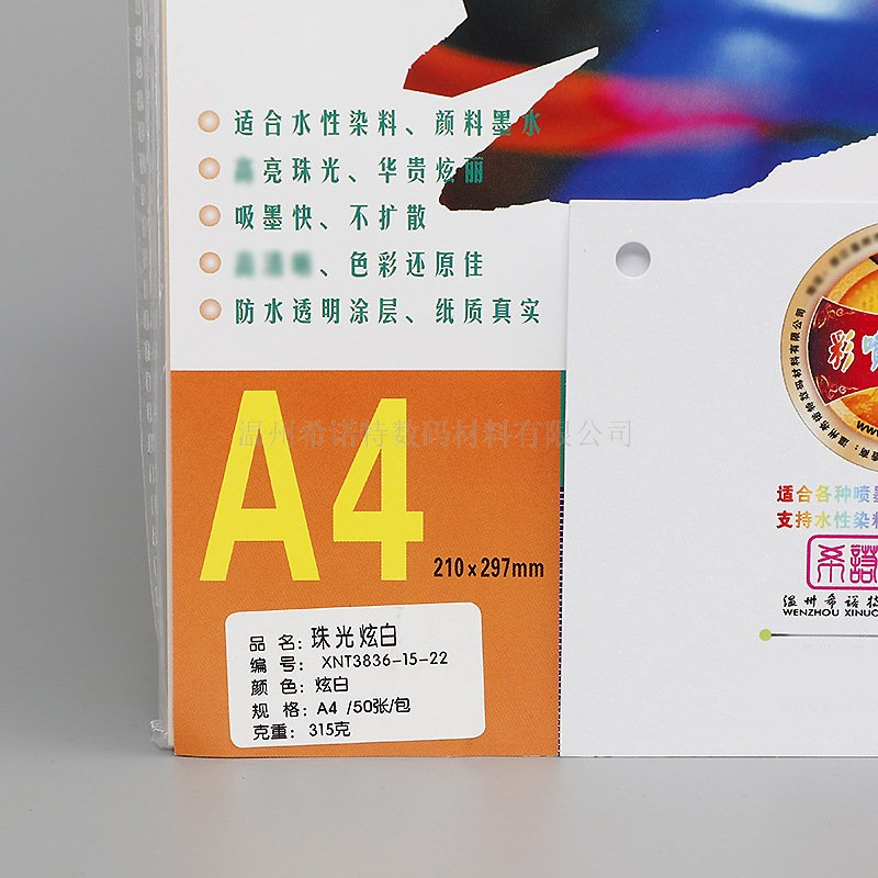 重庆哪里有彩喷珠光纸批发 创新服务 温州希诺特数码材料供应