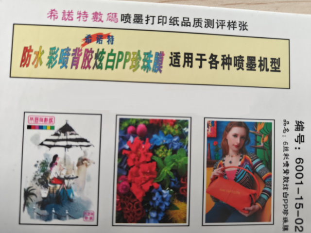 北京哪里有彩噴不干膠費(fèi)用 服務(wù)為先 溫州希諾特?cái)?shù)碼材料供應(yīng)