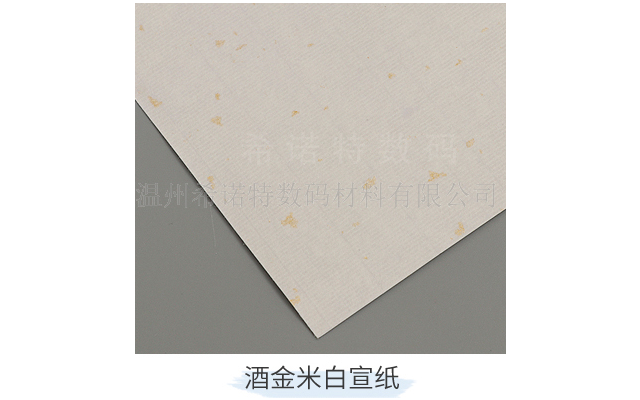 青海艺术纸不干胶厂价 信息推荐 温州希诺特数码材料供应