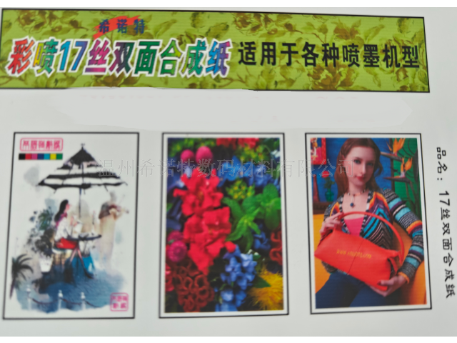 西藏国产彩喷不干胶生产厂家
