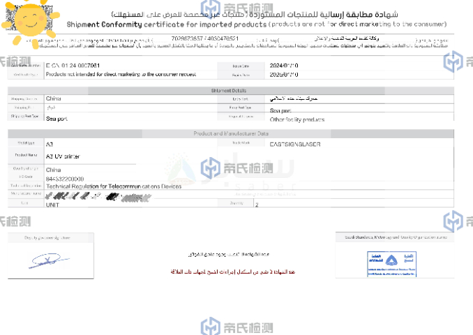 北京洗滌劑Saber認證公司,Saber認證