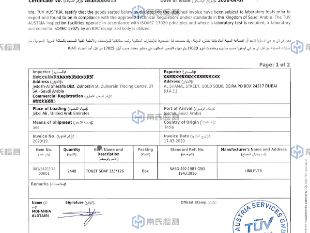 蘇州個人防護設備Saber認證費用,Saber認證