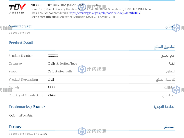 合肥汽車配件Saber認證機構,Saber認證