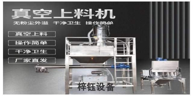 新乡食品厂真空上料机 十年专注 河南梓钰设备制造供应