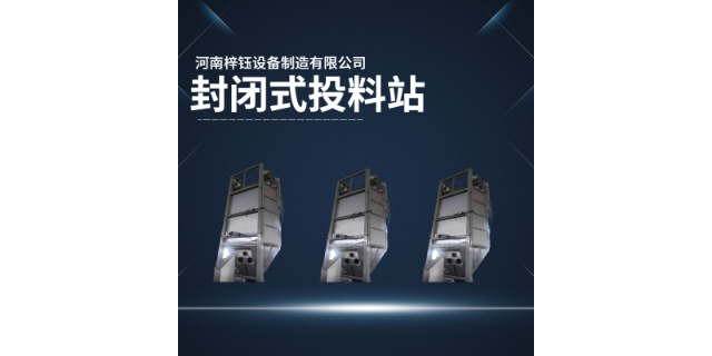 新鄉(xiāng)噸包投料站規(guī)格 誠信經(jīng)營 河南梓鈺設備制造供應