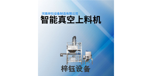 四川粉末真空上料设备输送好 河南梓钰设备制造供应 河南梓钰设备制造供应