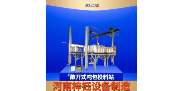 新鄉(xiāng)噸包投料站按需定制 振動(dòng)篩廠家 河南梓鈺設(shè)備制造供應(yīng)