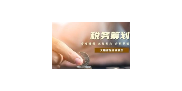 天津提供税务筹划