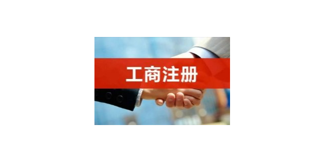 上海互联网工商注册,工商注册