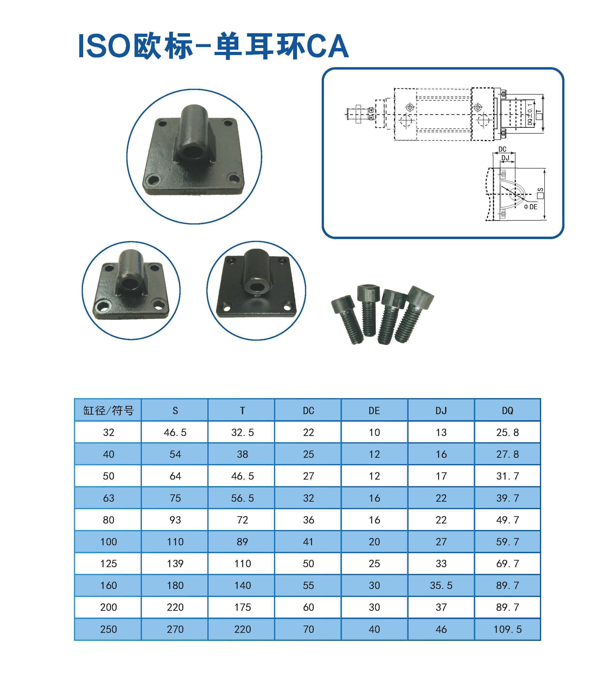 ISO欧标-单耳CA,恒立佳创精密工业设备（上海）有限公司