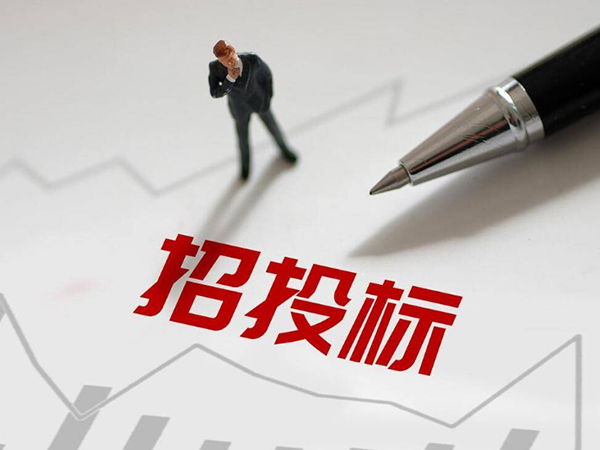 低價(jià)中標(biāo)之弊