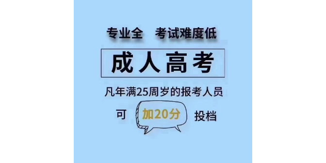 上海非全日制学历提升国家认可