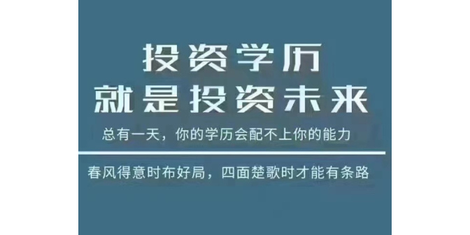 上海继续教育学历提升国家认可,学历提升