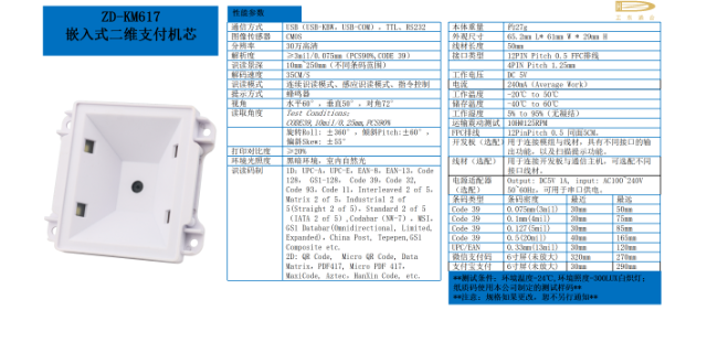 贵州饮水机扫码器生产厂家 成都正东通合物联科技供应