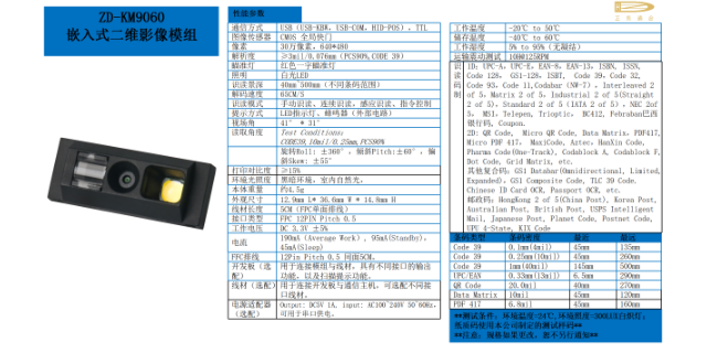 重庆红外感应扫码器多少钱 成都正东通合物联科技供应;