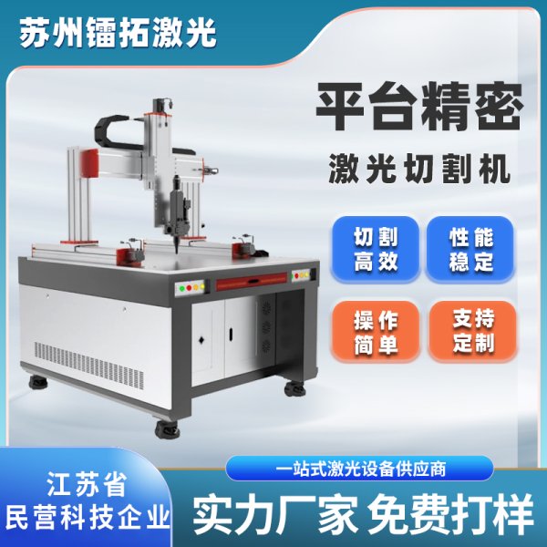 平臺精密激光切割機-FGC系列