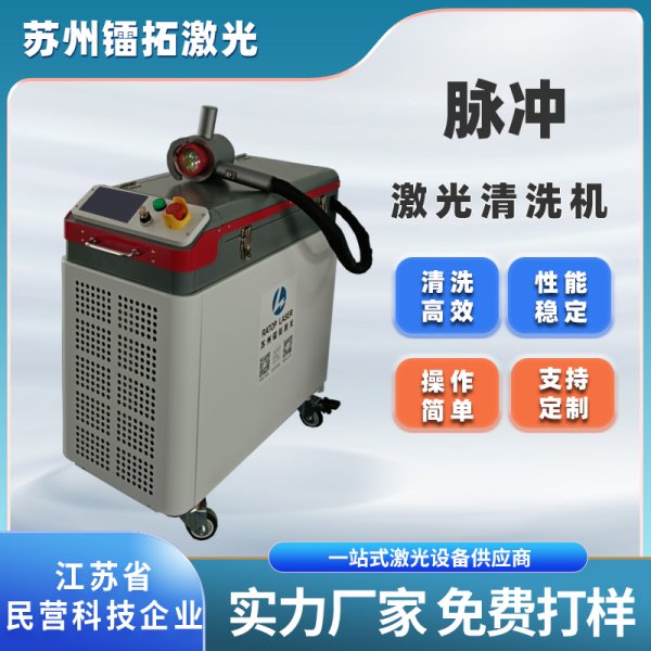 脈沖激光清洗機-PCL系列