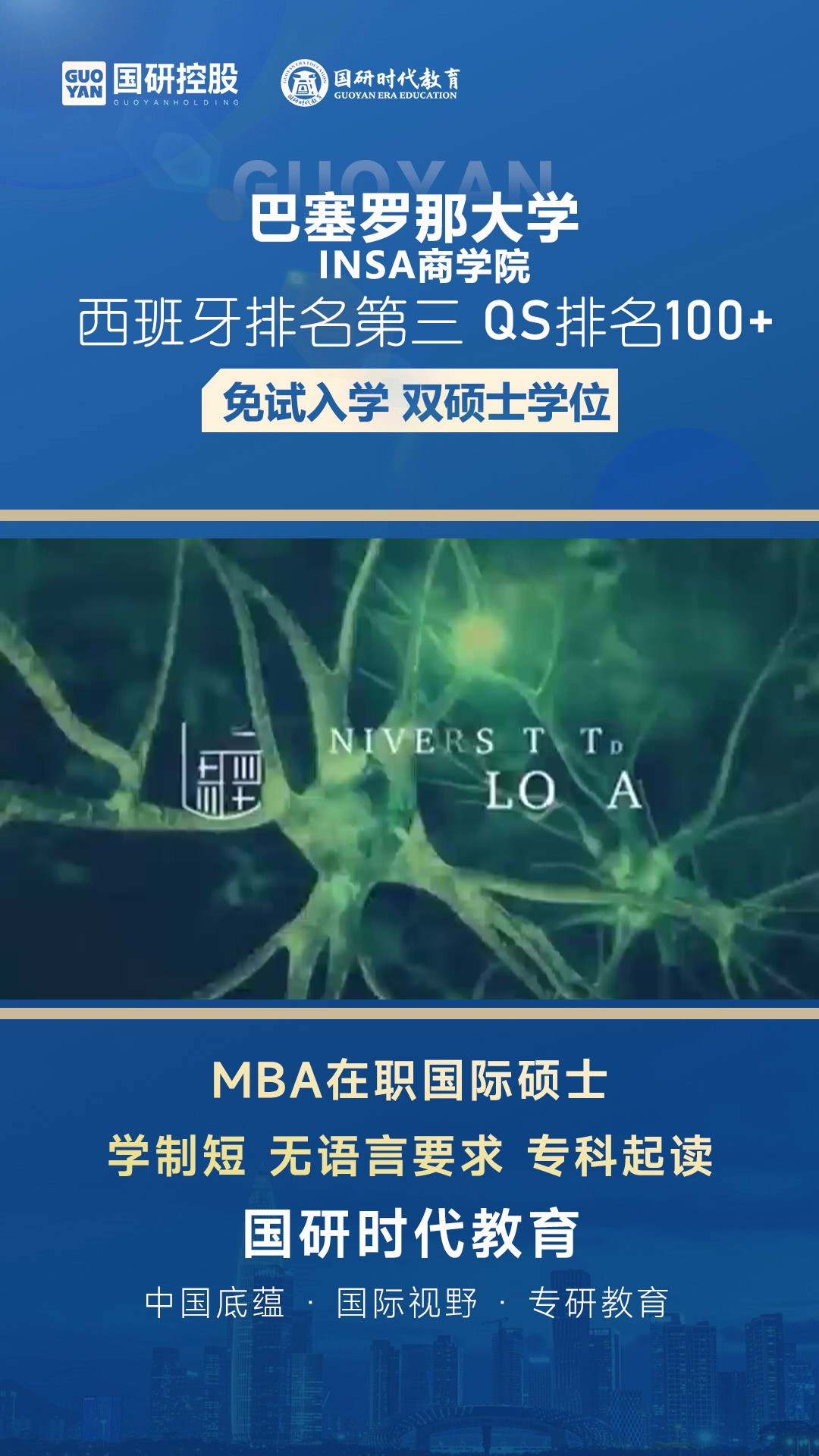 杭州市西班牙CEDEU学院MBA,MBA