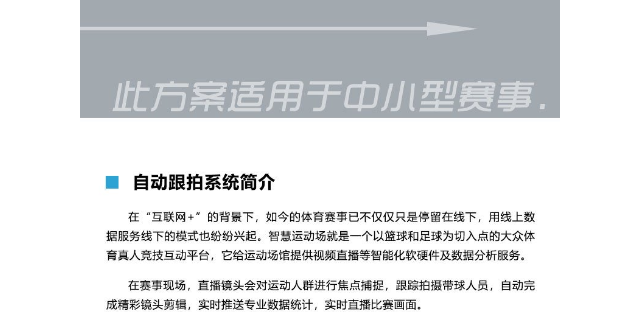 江蘇多場景跟拍系統(tǒng)公司 歡迎來電 江海電子工程供應(yīng)