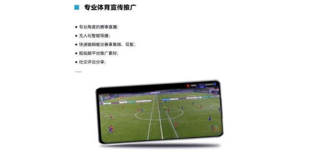 江苏足球赛自动跟拍系统定做