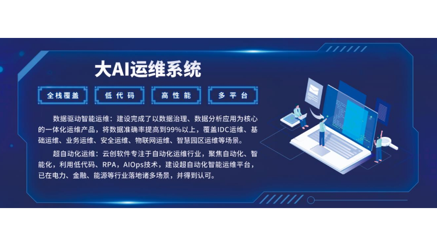 西藏大AI設備智能運維系統,大AI智能運維系統