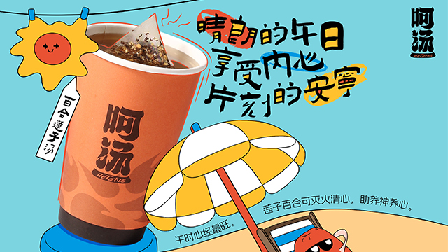 梔子中藥奶茶,中藥奶茶