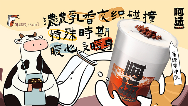 广东中药奶茶活动,中药奶茶