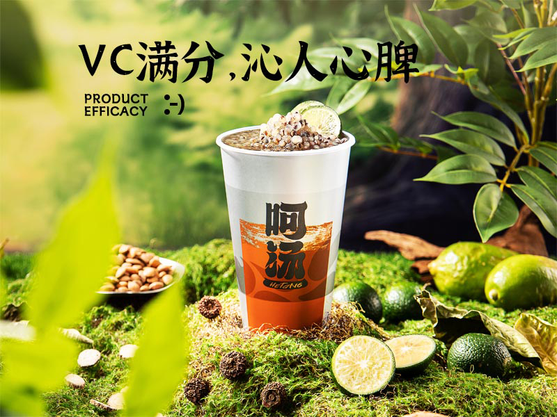 新中式休閑茶飲加盟 呵湯 廣東伊家湯藥品供應