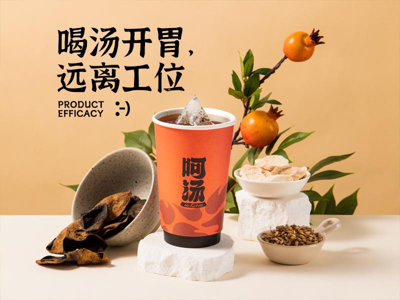 潮汕新中式茶飲 呵湯 廣東伊家湯藥品供應