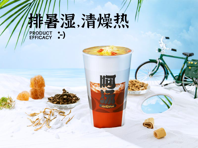 重慶新中式茶飲推薦 呵湯 廣東伊家湯藥品供應(yīng)