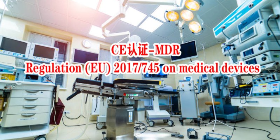浙江医疗耗材欧盟CE认证需要多少钱