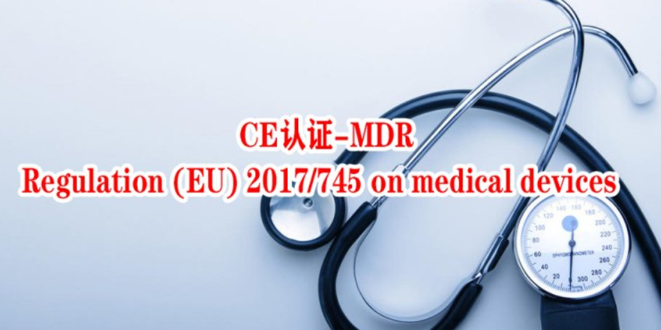 浙江医疗器械欧盟CE认证办理怎么收费