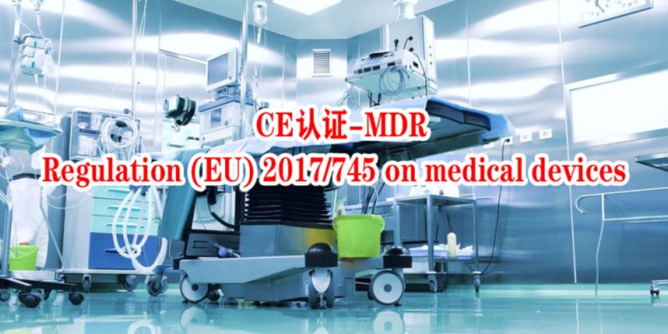 北京医疗器械欧盟CE认证怎么收费