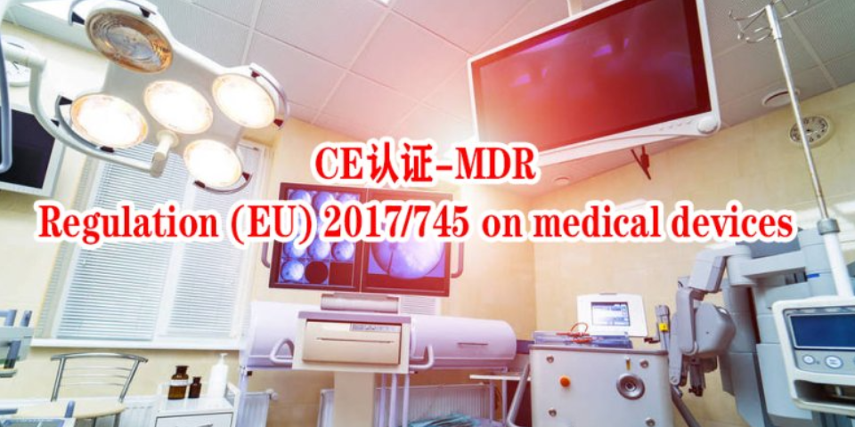 天津医疗器械欧盟CE认证怎么收费