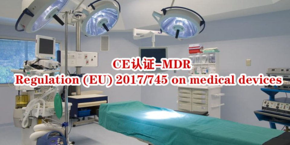 上海医疗器械欧盟CE认证怎么收费