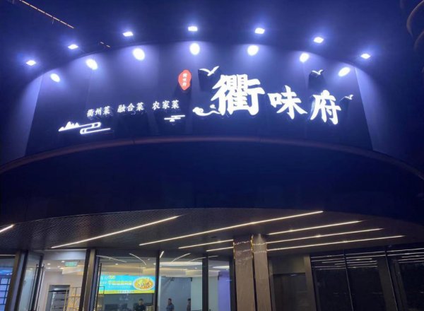 門(mén)頭店招