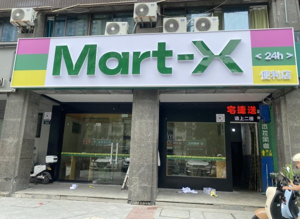 門(mén)頭店招