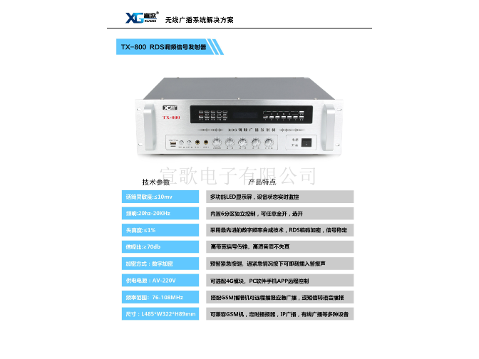 中国澳门4G调频无线广播设备