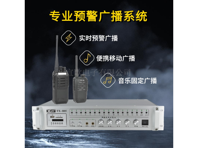 上海手机调频无线广播系统
