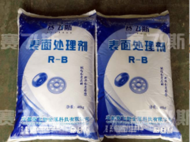 四川工業(yè)設(shè)備表面處理劑哪家靠譜 歡迎來電 成都賽飛斯金屬科技供應(yīng)